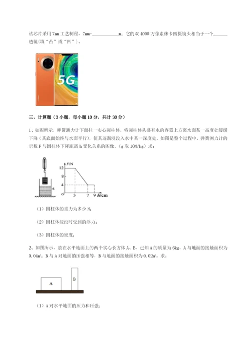 湖南湘潭市电机子弟中学物理八年级下册期末考试同步测评试题（含答案解析）.docx