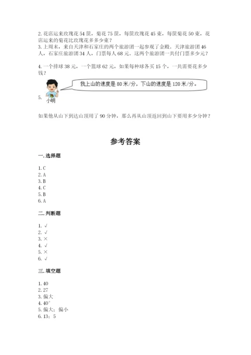 青岛版数学四年级上册期末测试卷及参考答案（预热题）.docx