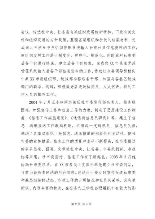 优秀机关工作人员个人事迹 (2).docx