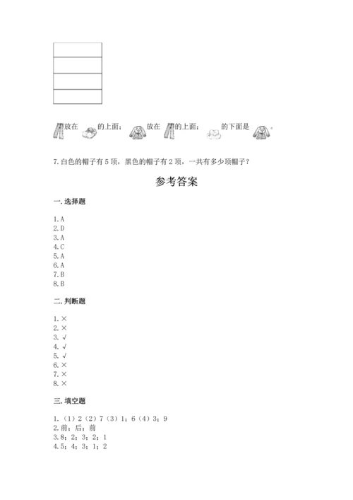 人教版一年级上册数学期中测试卷完整参考答案.docx