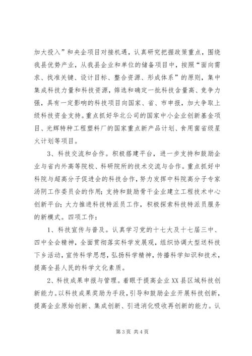 县科技局贯彻落实全县三级干部会议精神情况汇报 (2).docx