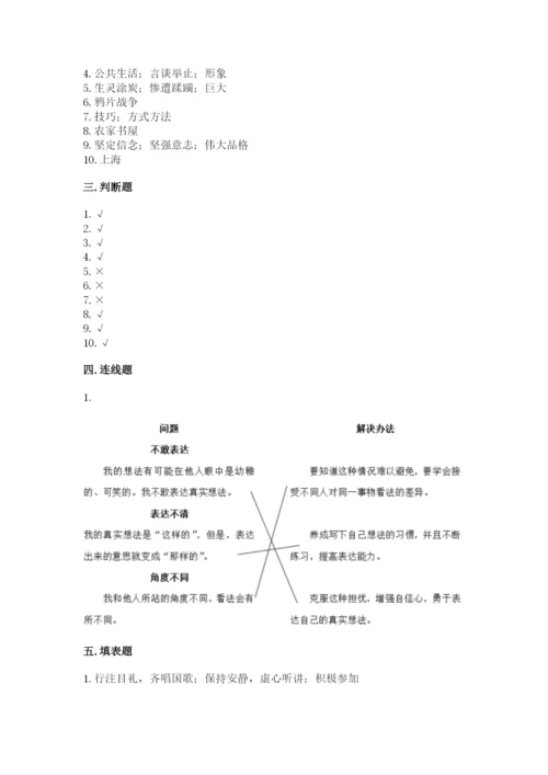 部编版五年级下册道德与法治期末综合卷附参考答案（基础题）.docx