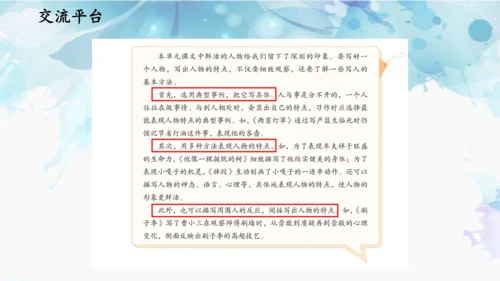 统编版四年级上册语文第五单元  交流平台·初试身手 课件
