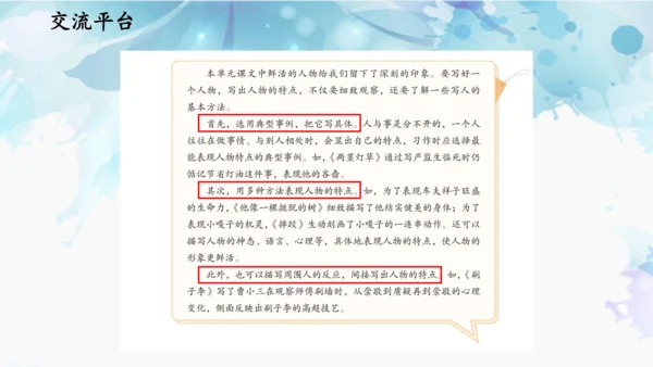 统编版四年级上册语文第五单元  交流平台·初试身手 课件