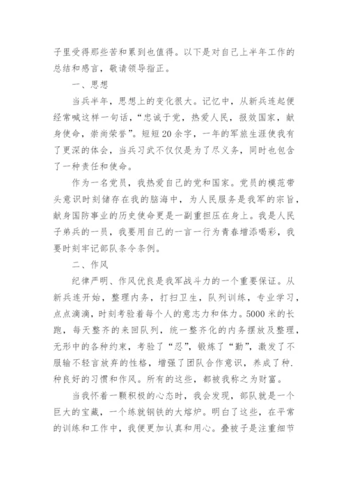 2024部队士官上半年个人工作总结范文精选19篇.docx