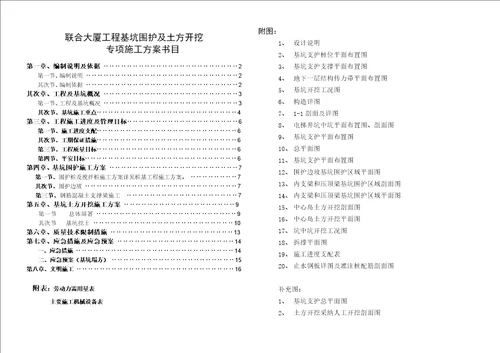 基坑围护及土方开挖施工专项施工方案