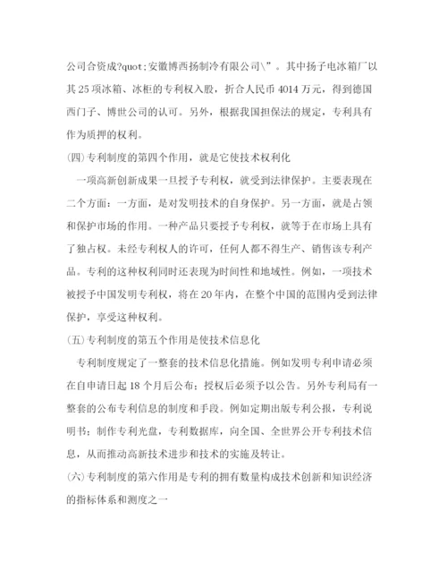 2023年试论专利制度对高新技术发展的作用.docx
