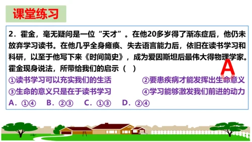 第二课 学习新天地 复习课件 (共20张PPT)