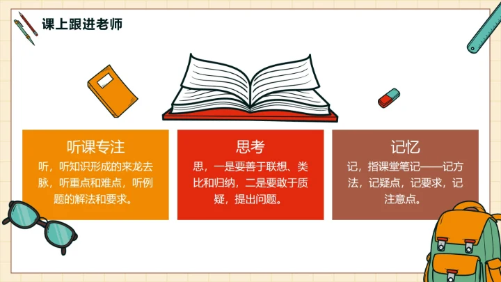 红色简约卡通手绘文具初中数学第一课带内容PPT模板