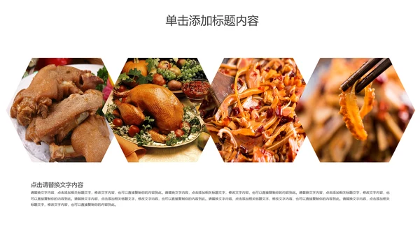 美食卤味熟食宣传介绍PPT动态模板
