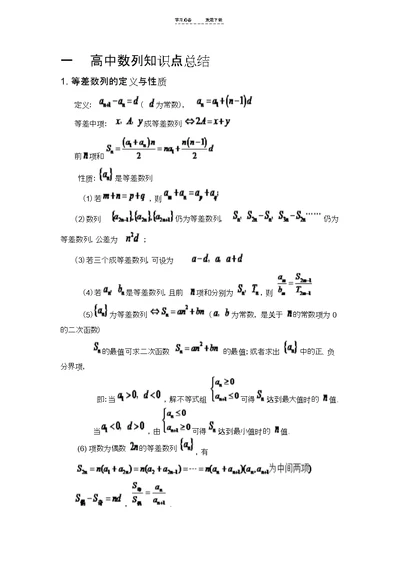 一高中数列知识点总结