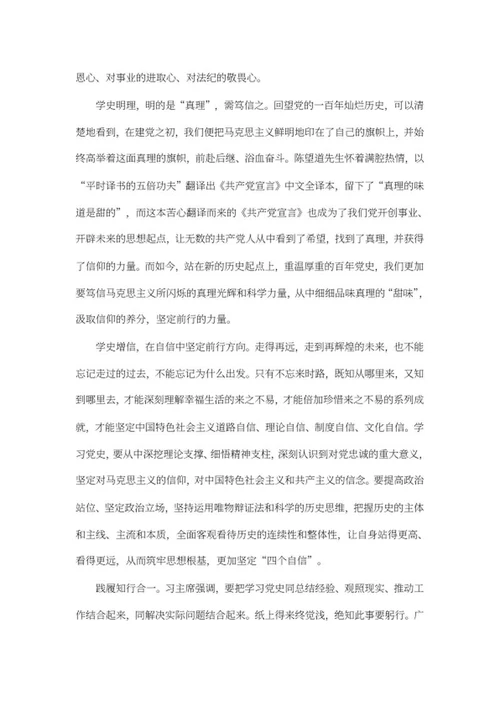 学党史干实事心得体会word模板