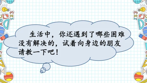 统编版语文三年级上册 第八单元  口语交际：请教  课件