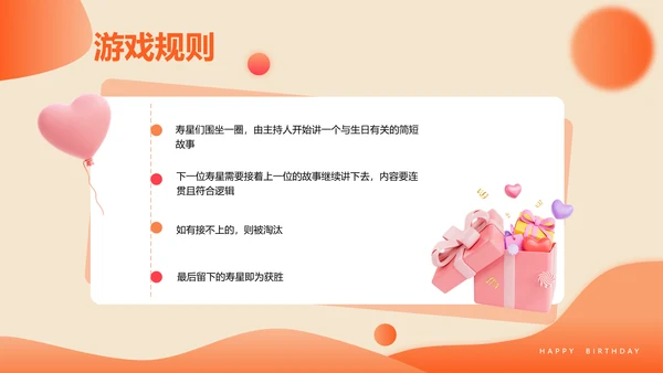 3D风橙色企业员工生日PPT