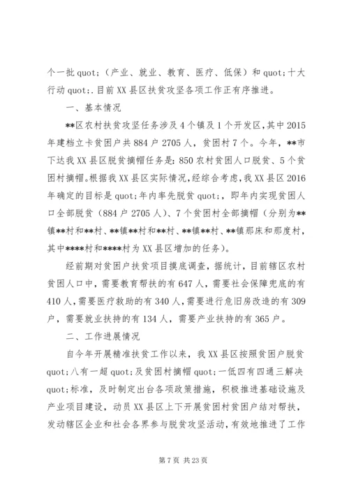 助力脱贫攻坚工作会发言稿范文5篇.docx