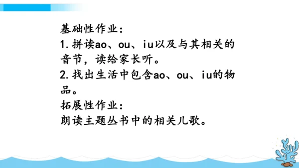 【新教材】11《ao ou iu》第一课时课件