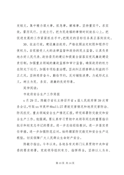 市政府工作计划及打算.docx