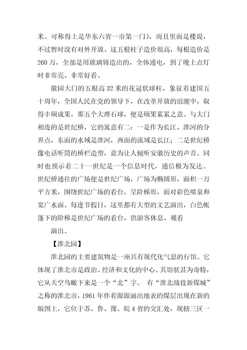 关于安徽景点导游词范文