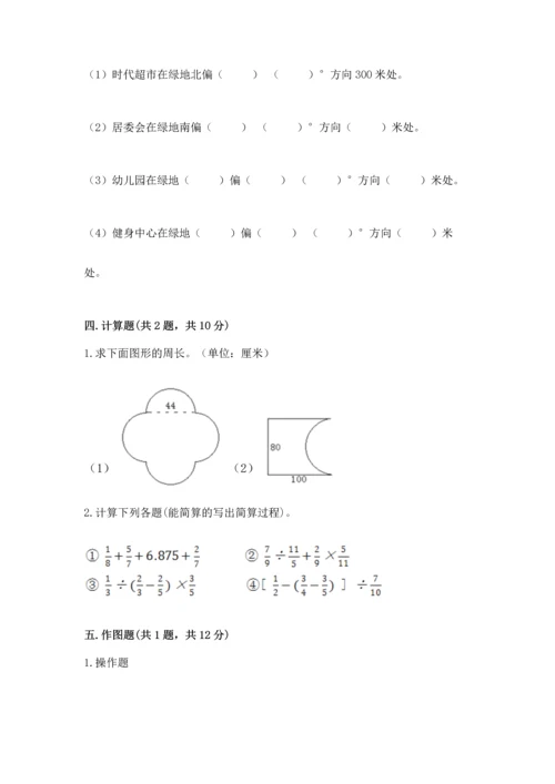 2022六年级上册数学期末测试卷精品【历年真题】.docx