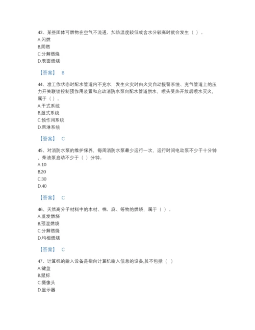 2022年青海省消防设施操作员之消防设备基础知识自我评估模拟题库(带答案).docx