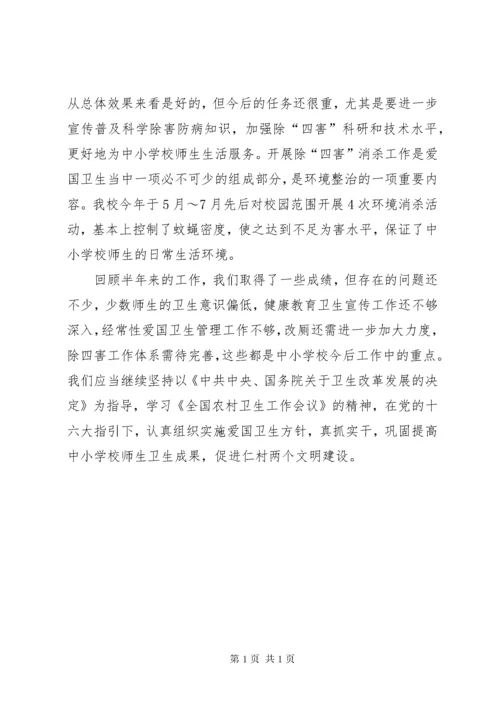 学校爱国卫生工作总结范文.docx