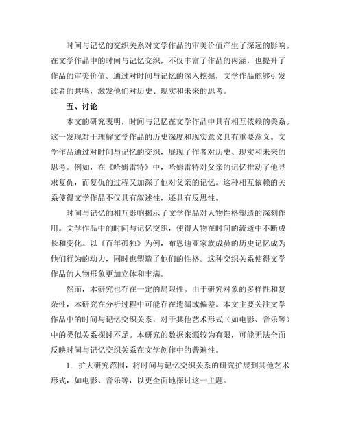 文学中的时间与记忆的交织关系