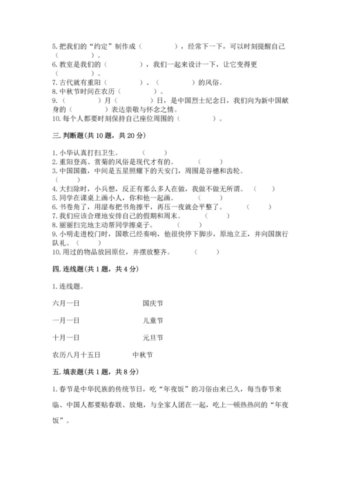 二年级上册道德与法治 期中测试卷附答案【巩固】.docx