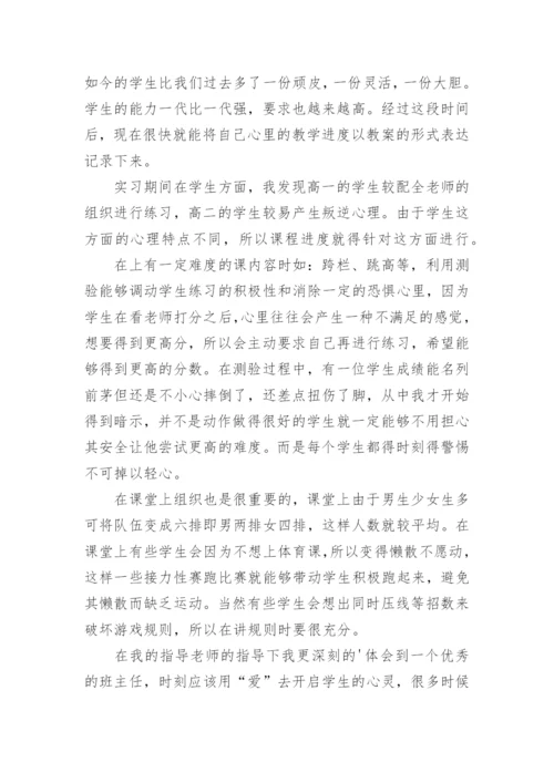 体育教师实习总结内容.docx