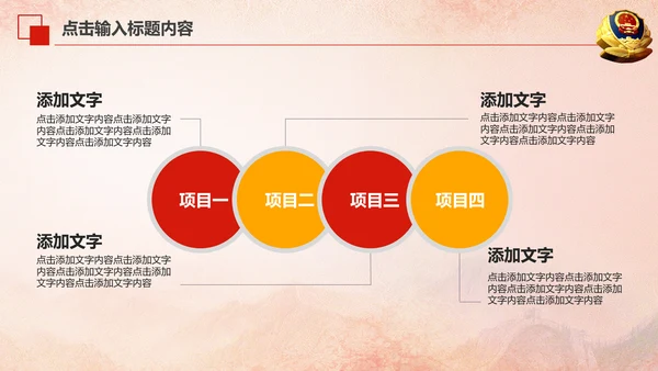 红色庄严大气公安警察武警特警PPT模板