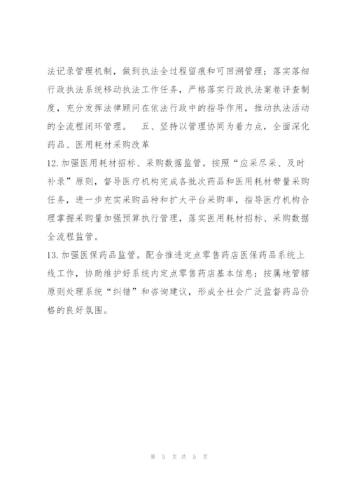 2022年医保系统工作计划.docx