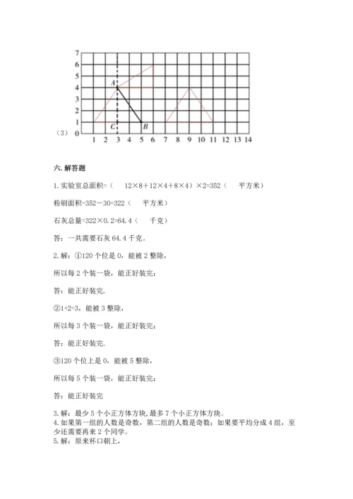 人教版五年级下册数学期末测试卷附完整答案【易错题】.docx