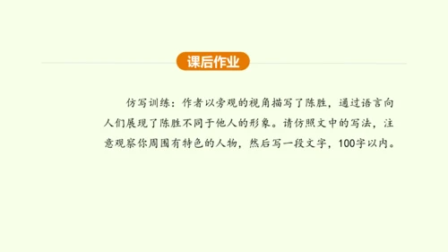 第22课 陈涉世家 课件(共58张PPT)-【课堂无忧】新课标同步核心素养课堂