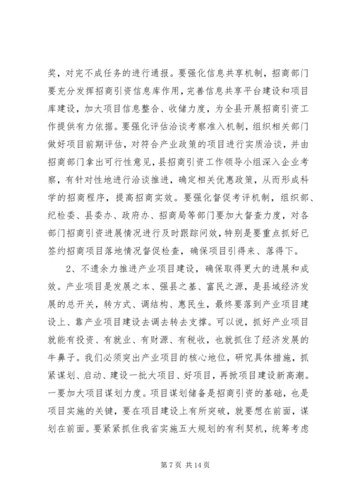 县委书记招商引资工作会议讲话 (4).docx