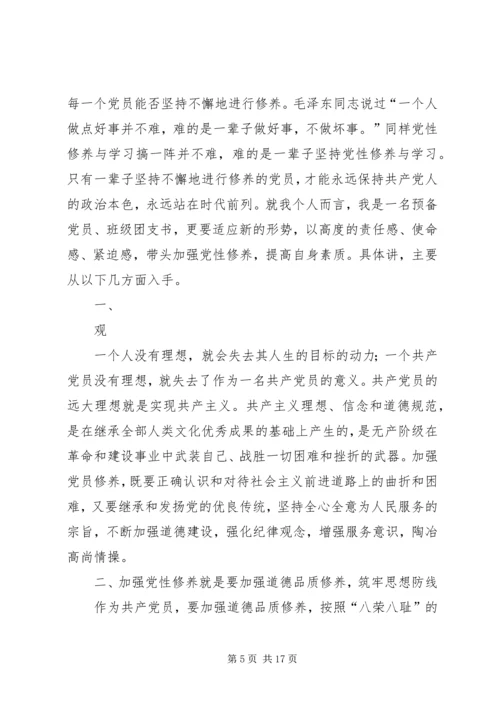 论共产党员的修养思想汇报.docx