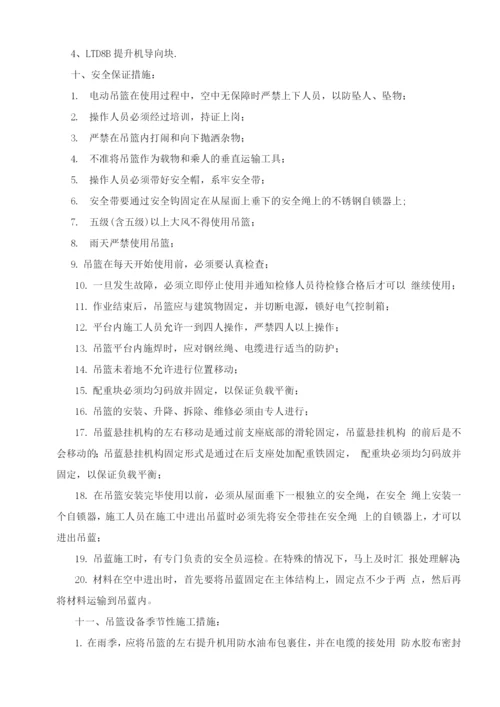 外墙装修吊篮安全作业专项方案.docx