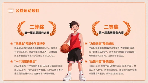 橙色创意风全民健身全民健身推广计划