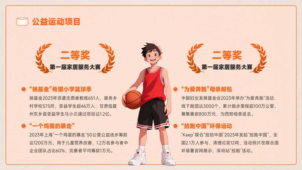 橙色创意风全民健身全民健身推广计划
