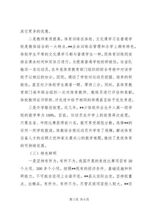 体育局体校工作意见.docx