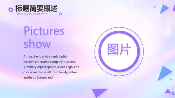 紫色唯美新起点新征程商务PPT
