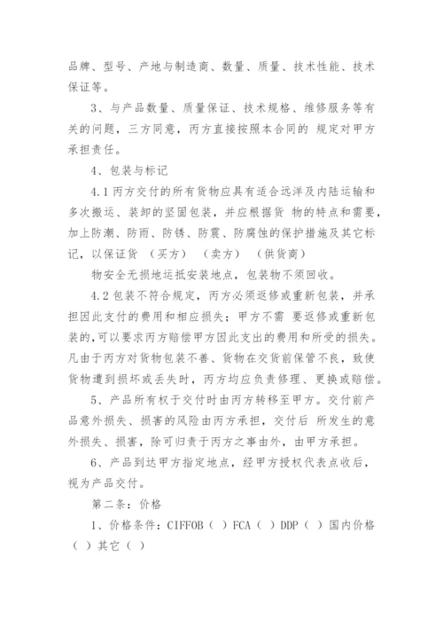 采购三方合同格式.docx