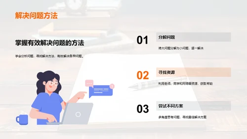 二年级学习攻略