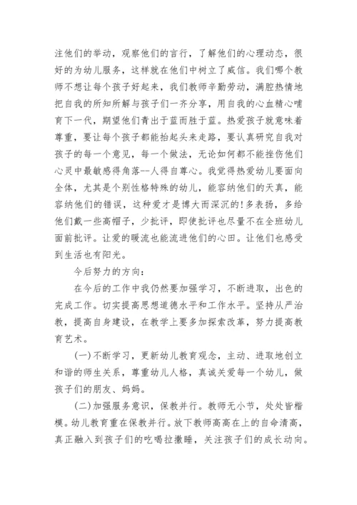 2023幼儿教师师德师风表现自我鉴定范文示例五篇.docx