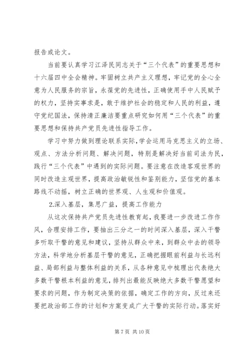 法院党员干部自我剖析材料 (5).docx