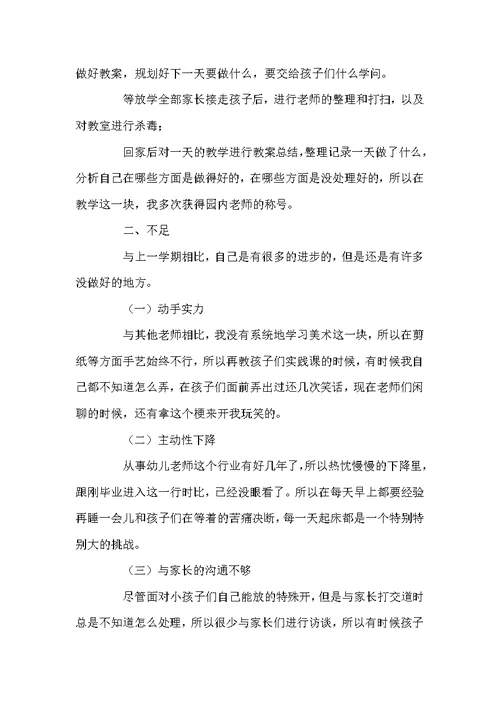 幼儿园大班老师工作总结范例
