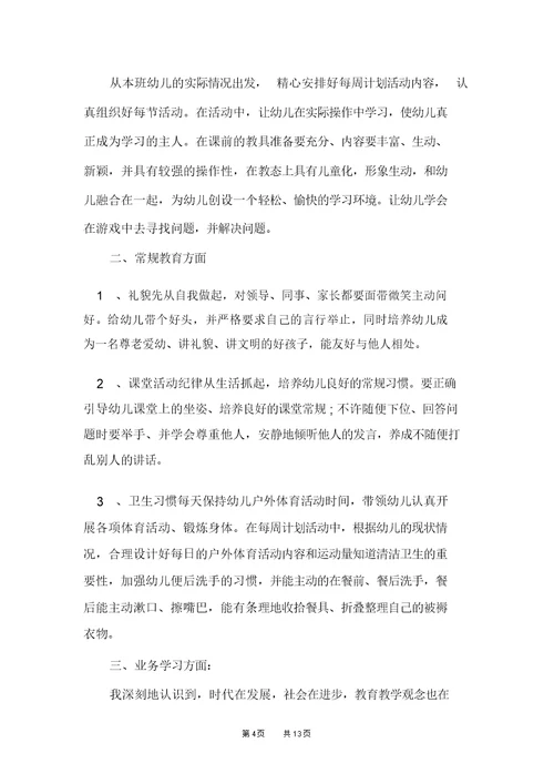 幼儿数学教育的总结