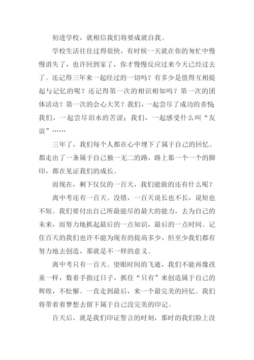 以百日冲刺为话题的作文.docx