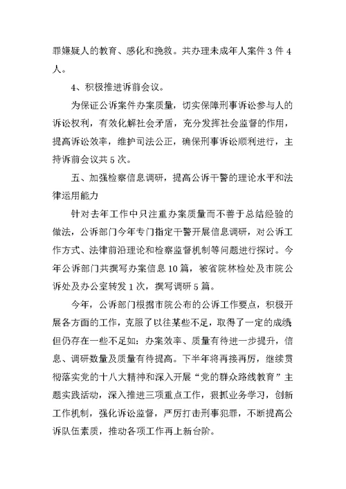 XX年检察院公诉工作总结