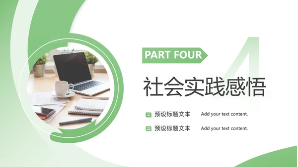 绿色大学生暑假社会实践报告汇报PPT模板