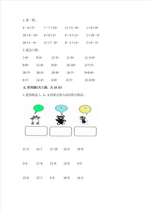 冀教版一年级上册数学第九单元 20以内的减法 测试卷【重点】