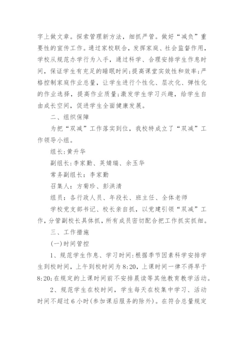 农村小学双减工作方案_1.docx